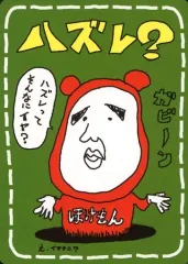 【中古】ポケモンカードゲーム(旧裏面) はずれ?のサムネイル