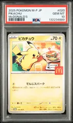 PSA10　ピカチュウ マクドナルドプロモ	020/M-P　ワンオーナー品　ポケモンカード鑑定品