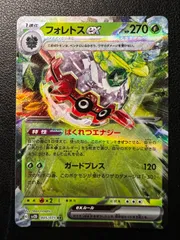フォレトスex RR 1枚 [SV2D 005/071](拡張パック「クレイバースト」) Forretress ex RR 1 card [SV2D 005/071](Expansion Pack 