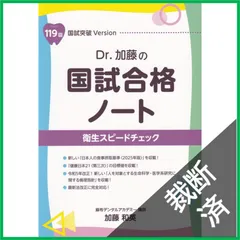 歯科医師国家試験118回突破 Dr.加藤の国試合格ノート 2冊セット Dr.加藤の国試合格ノート | 麻布デンタルアカデミー