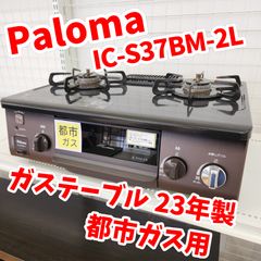 ☆リユースのサカイ八街店☆ Rinnai ガステーブル LPガス用 25年製 