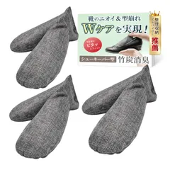 【お掃除・収納のプロが推薦】 靴 消臭 除湿 シューキーパー型 竹炭 消臭剤 下駄箱消臭 ハナマル良品 (グレー/3足セット)
