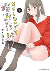 だらしないです堀田先生! 4 直筆サイン本　特典付き だらしないです 堀田先生！ 4巻特典付き - メルカリ