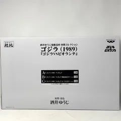   【新品未開封】 ゴジラ 酒井ゆうじ超絶造形 怪獣コレクション ゴジラ(1989 B賞 ゴジラ(1989) フィギュア 熱線放射のサムネイル
