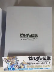 ゲームCD 初回)ゼルダの伝説 ブレス オブ ザ ワイルド オリジナルサウンドトラック