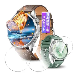 【3枚セット】 対応 HUAWEI WATCH GT 6 ガラスフィルム フィルム バンド 強化ガラス 日本旭硝子製素材 ファーウェイ ウォッチ GT6 スマートウォッチ 用 保護フィルム カバー ケース 対応 HUAWEI WATCH GT6 46mm 保護