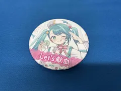 2026年最新】マジカルミライ 缶バッジ 献血の人気アイテム - メルカリ