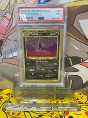 PSA9 ヘルガー ☆ 旧裏 neo3 No.229 めざめる伝説 - メルカリ