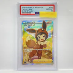 2026年最新】ポケモンごっこ SR S4a 197/190 PSA10の人気アイテム