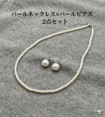 【お得セット】パールネックレス×ピアスセット 卒業式 入学式 結婚式 3way