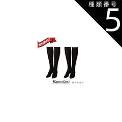 種類5：紺/M ボンボラン 段階圧縮ハイソックス（男女共用）2足組　サミットインターナショナル　着圧ソックス　夜用　寝るとき　送料無料