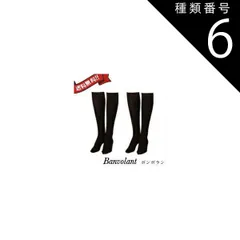 種類6：紺/L ボンボラン 段階圧縮ハイソックス（男女共用）2足組　サミットインターナショナル　着圧ソックス　夜用　寝るとき　送料無料