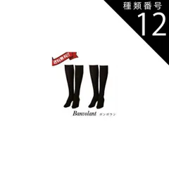 種類12：黒×紺/L ボンボラン 段階圧縮ハイソックス（男女共用）2足組　サミットインターナショナル　着圧ソックス　夜用　寝るとき　送料無料
