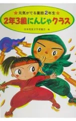 2年3組にんじゃクラス／牛嶋浩美のサムネイル