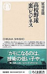 ベンチ裏から見た素顔の長島一茂  池田書店 ベンチ裏から見た素顔の長嶋一茂 安藤貴樹著 - メルカリ