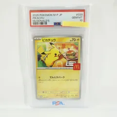 【PSA10】ポケモンカード ピカチュウ 020/M-P PROMO プロモ マクドナルド 鑑定品