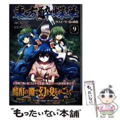 中古】 竜炎使いの牙 2 （富士見ファンタジア文庫） / 雑賀 礼史