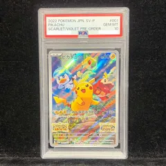 【PSA10】ピカチュウ プロモ SV特典 開封済み PROMO 001/SV-P 1枚