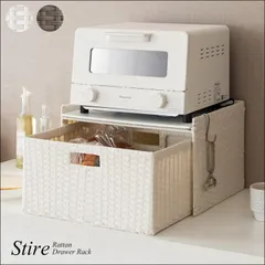 ドロワーラック Stire（スティーレ） DRK-400 完成品 幅41cm ブレッドケース ランドリーラック サニタリーボックス 引き出し収納 軽量 ラタン アイボリー ダークブラウン 送料無料 【全2色】[8647]のサムネイル