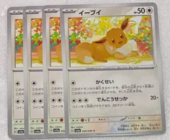 ポケモンカード　ポケカ クリムゾンヘイズ  イーブイ　かくせい　4枚