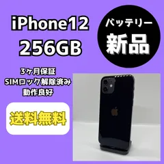 【バッテリー新品】iPhone12 256GB ブラック【SIMロック解除済み】