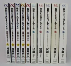 転生したらスライムだった件 小説5冊 コミック5冊 まとめ