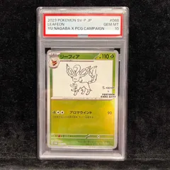 2026年最新】nagaba リーフィア psa10の人気アイテム - メルカリ