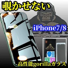 お買い得商品 プライバシー保護《高品質ゴリラガラス》【iPhone7/8 iPhone7Plus iPhone8Plus】強化ガラスフィルム 気泡防止 指紋防止 簡単貼り付け 高硬度9H☆大切な情報を保護☆覗き見防止フィルム
