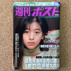 ベ*ー様 週刊ポスト 1993年1月1・8日 新年合併号 珠緒 - メルカリ