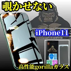 最強コスパ　プライバシー保護【iPhone11 iPhone11Pro iPhone11ProMax】強化ガラスフィルム 気泡防止 指紋防止 飛散防止 簡単貼り付け 高硬度9H《高品質ゴリラガラス》覗き見防止フィルム
