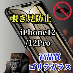 最強コスパ　プライバシー保護【iPhone12/12Pro iPhone12mini iPhone12ProMax】強化ガラスフィルム 気泡防止 指紋防止 飛散防止 簡単貼り付け 高硬度9H☆《高品質ゴリラガラス》覗き見防止フィルム