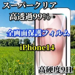 最新トレンド iPhone14 iPhone14Plus iPhone14Pro iPhone14ProMax☆スーパークリア高透過99% 液晶保護 全面保護　縁あり高品質ガラス 指紋防止 高硬度9H 全画面強化ガラスフィルム
