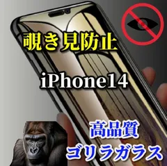 大セール中 iPhone14 iPhone14Plus iPhone14Pro iPhone14ProMax☆プライバシー保護 強化ガラスフィルム 気泡防止 指紋防止 簡単貼り付け 高硬度9H☆☆《高品質ゴリラガラス》覗き見防止フィルム
