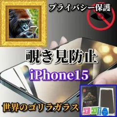 お買い得商品☆プライバシー保護☆【iPhone15 iPhone15Plus iPhone15Pro iPhone15ProMax】強化ガラスフィルム 気泡防止 指紋防止 簡単貼り付け 高硬度9H☆☆《高品質ゴリラガラス》覗き見防止フィルム

