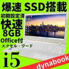 お買い得】爆速5世代Core i5✨東芝✨爆速メモリ8GB SSD270GB windows11 