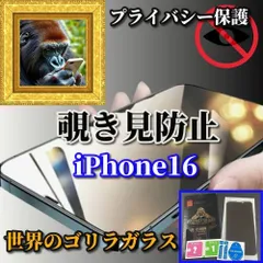 最強コスパ iPhone16 iPhone16Plus iPhone16Pro iPhone16ProMax☆プライバシー保護 強化ガラスフィルム 気泡防止 指紋防止 簡単貼り付け 高硬度9H 高品質ゴリラガラス覗き見防止フィルム
