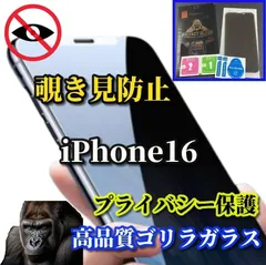 おすすめ商品【iPhone16 iPhone16Plus iPhone16Pro iPhone16ProMax】☆プライバシー保護☆強化ガラスフィルム 気泡防止 指紋防止 簡単貼り付け 高硬度9H 高品質ゴリラガラス覗き見防止フィルム
