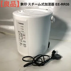 『中古』象印　スチーム式加湿器　2021年式　EE-RR35型 楽天市場】象印 加湿器 ee-rr35の通販