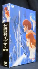 アニメDVD 伝説巨神イデオン 接触篇・発動篇 ニュープリント・デジタルニューマスター版 DVD-BOX