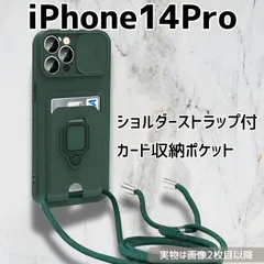 iPhone14Pro ケース ショルダー カード収納 スタンド グリーン_1のサムネイル
