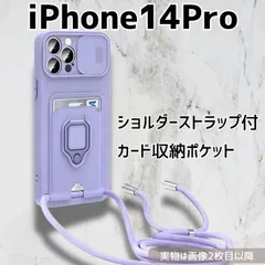 iPhone14Pro ケース ショルダー カード収納 スタンド パープル_1のサムネイル