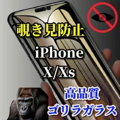お買い得商品　覗かせない!大切な情報を保護 【iPhoneX/Xs iPhoneXsMax iPhoneXR】強化ガラスフィルム 気泡防止 指紋防止 簡単貼り付け 高硬度9H☆プライバシー保護☆《高品質ゴリラガラス》覗き見防止フィルム
