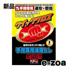 山城  YAMASHIRO ヤマシロ CR-1 クイッククロス・手指専用油落とし 8枚入り CR1QSO (2529919)