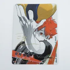 【瀬戸店】バボカ　日向 翔陽　HV-P01-004　シリアル　サイン　ハイキュー【065-1823】