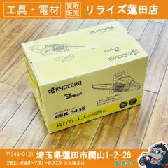 美品 動作良好 リョービESK-3835  即使用可　整備済み ESK-3835 エンジンチェンソー替刃付 1台 RYOBI(リョービ) 【通販