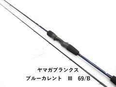 ヤマガブランクス ブルーカレント Ⅲ 69/B (01-9104270001) - メルカリ