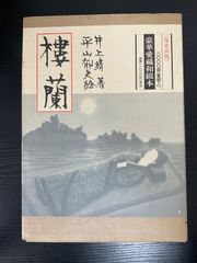守破離 池坊専永著 日本経済新聞社 柴田英雄 立華作品集 - メルカリ