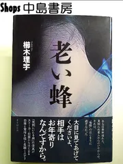 2026年最新】蜂屋誠一の人気アイテム - メルカリ