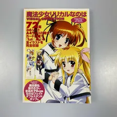 【姫路東】魔法少女リリカルなのは ([玩具])【211-Y-0143hime】