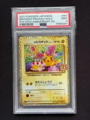 PSA9 お誕生日 ピカチュウ 25th